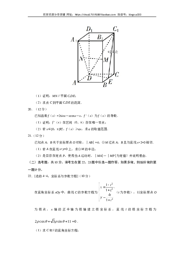 2019年全国统一高考数学试卷（文科）（新课标ⅰ）（含解析版）.doc