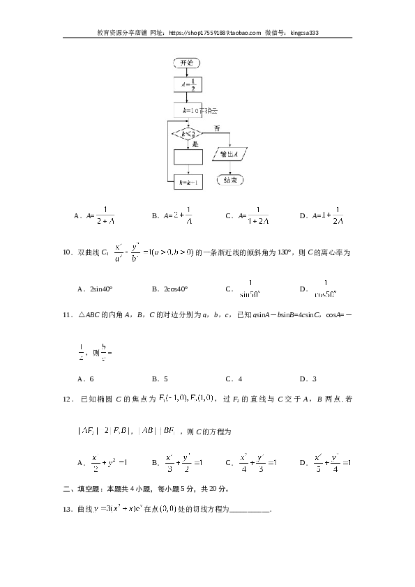 2019年全国统一高考数学试卷（文科）（新课标ⅰ）（含解析版）.doc