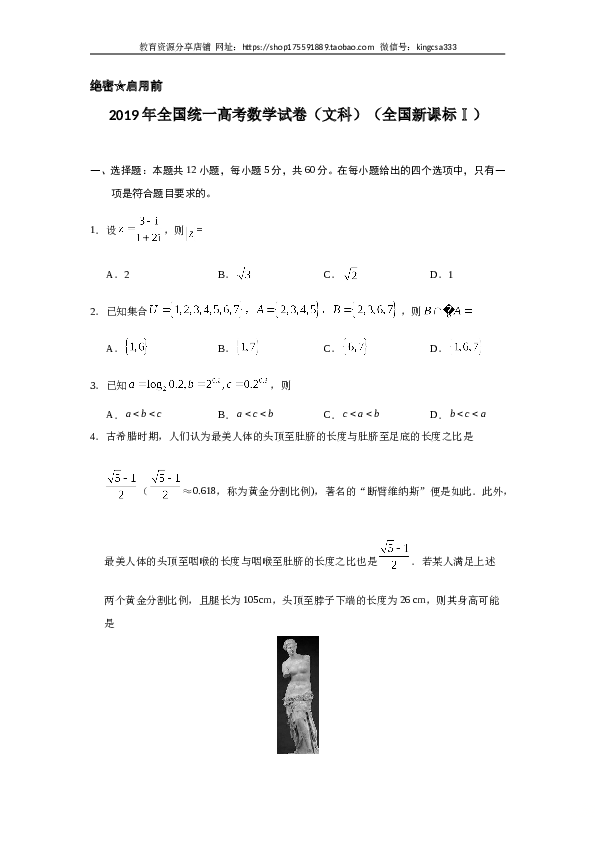 2019年全国统一高考数学试卷（文科）（新课标ⅰ）（含解析版）.doc