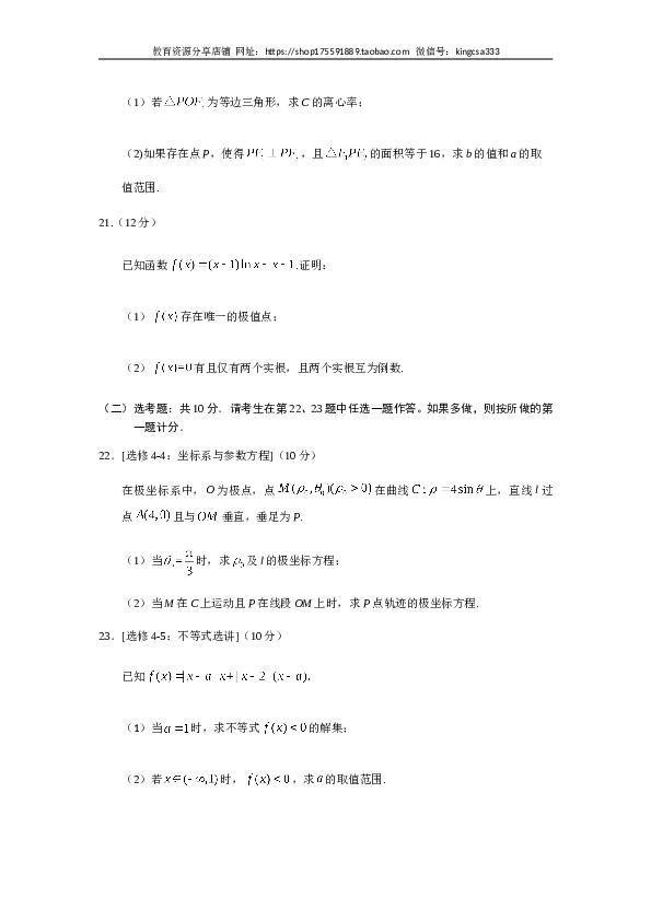 2019年全国统一高考数学试卷（文科）（新课标ⅱ）（含解析版）.doc