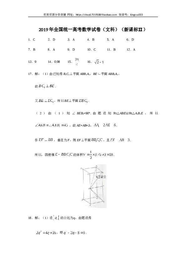 2019年全国统一高考数学试卷（文科）（新课标ⅱ）（含解析版）.doc