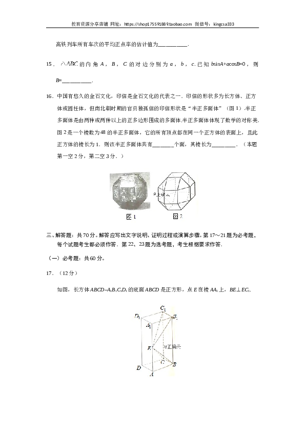 2019年全国统一高考数学试卷（文科）（新课标ⅱ）（含解析版）.doc