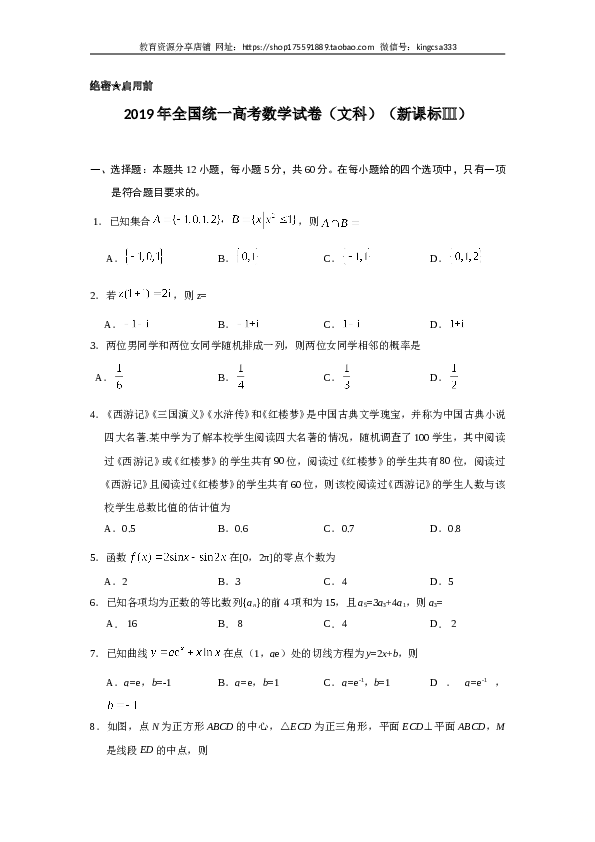 2019年全国统一高考数学试卷（文科）（新课标ⅲ）（含解析版）.doc