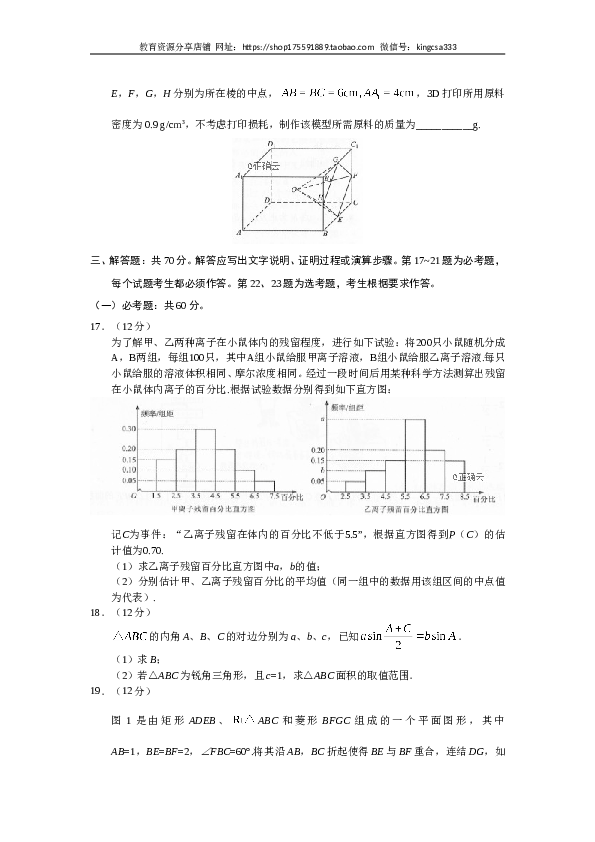 2019年全国统一高考数学试卷（文科）（新课标ⅲ）（含解析版）.doc