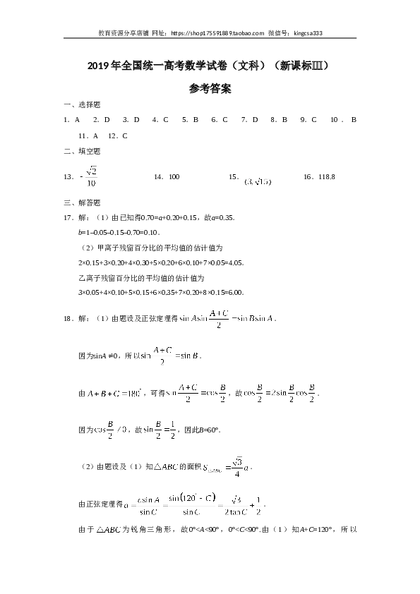 2019年全国统一高考数学试卷（文科）（新课标ⅲ）（含解析版）.doc