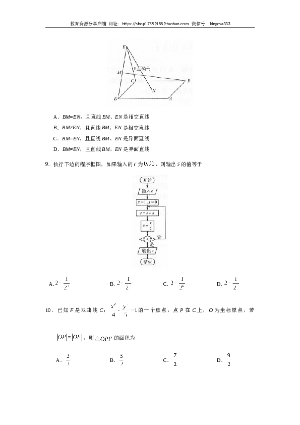 2019年全国统一高考数学试卷（文科）（新课标ⅲ）（含解析版）.doc