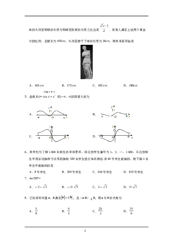 2019年山东高考文科数学真题及答案.docx