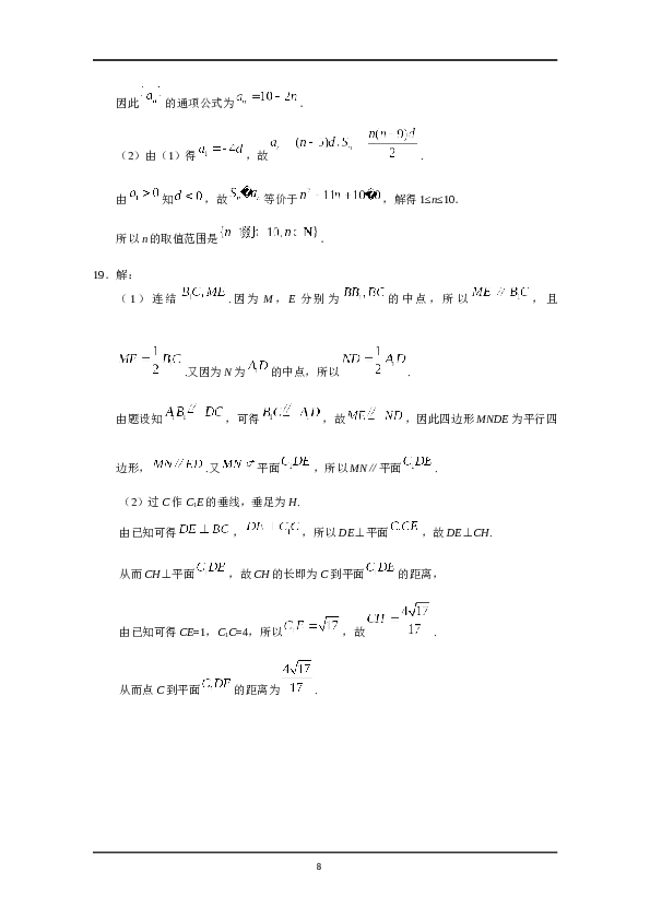 2019年山东高考文科数学真题及答案.docx