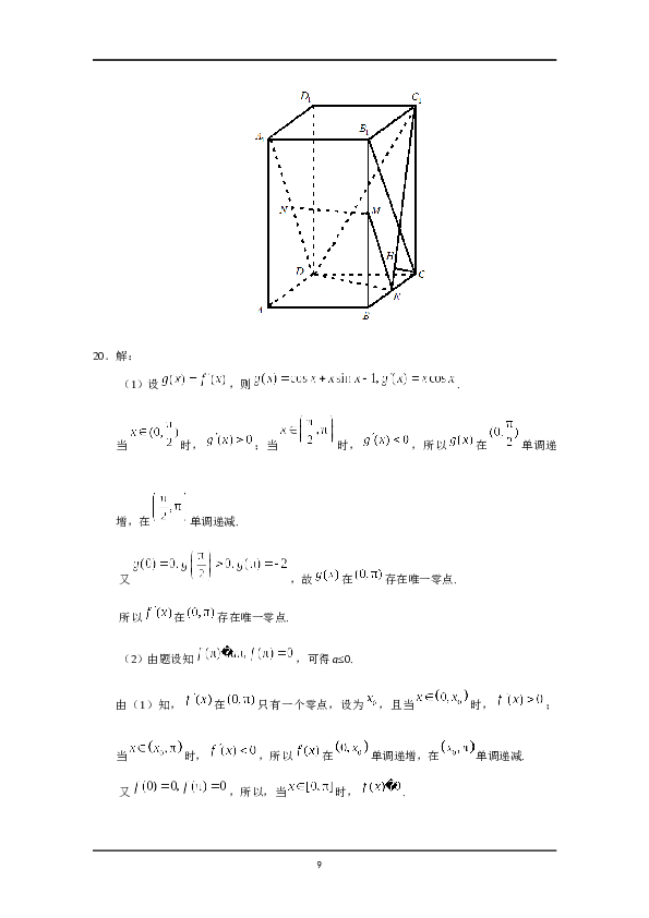 2019年山东高考文科数学真题及答案.docx