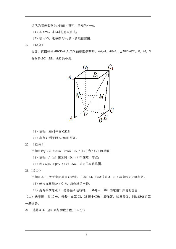 2019年山东高考文科数学真题及答案.docx