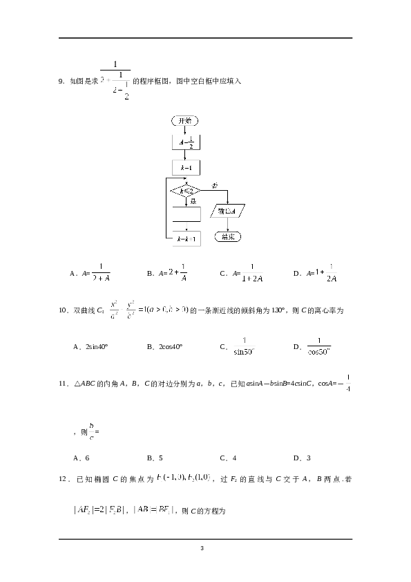 2019年山东高考文科数学真题及答案.docx