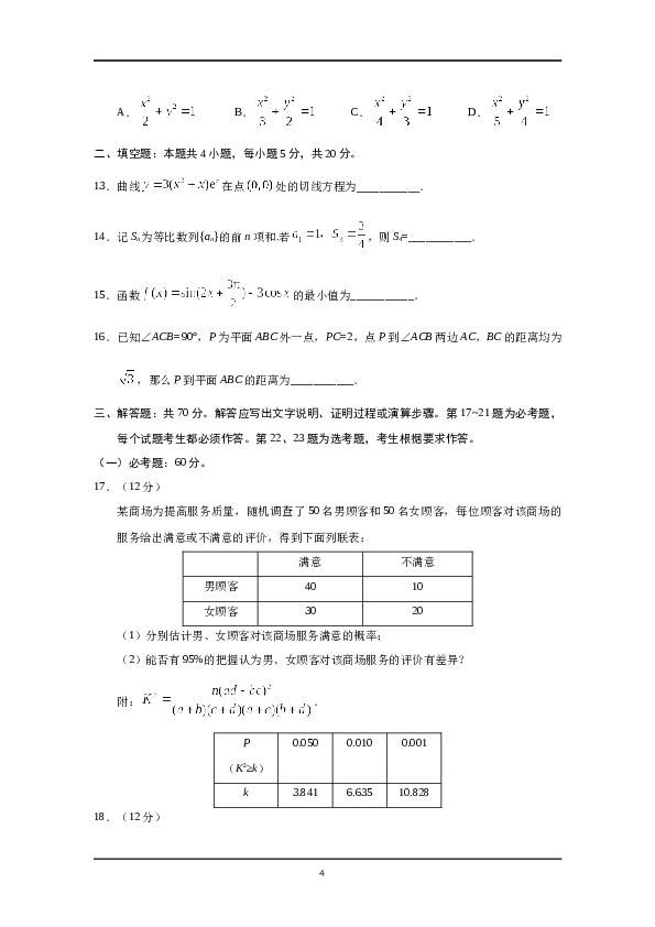 2019年山东高考文科数学真题及答案.docx