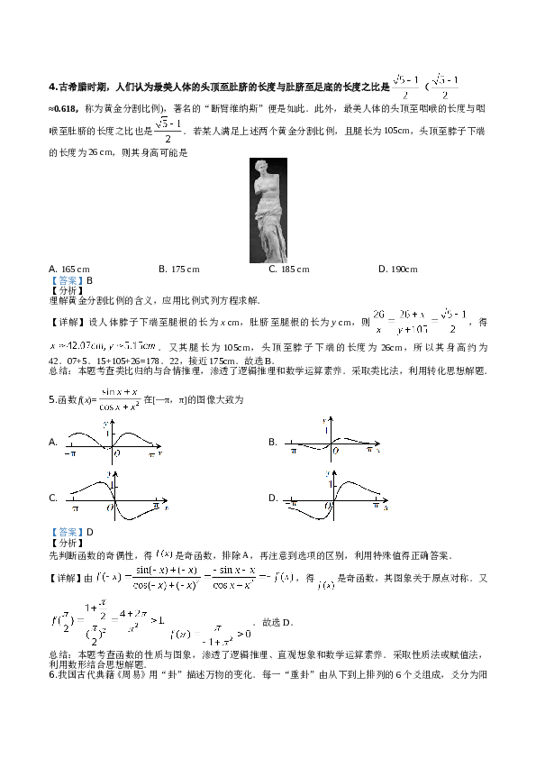2019年山东省高考数学试卷(理科)word版试卷及解析.docx