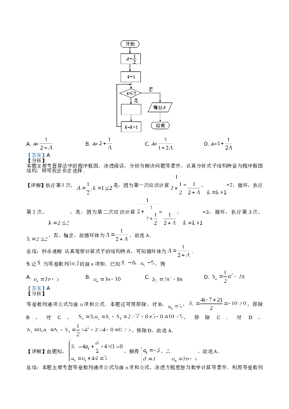 2019年山东省高考数学试卷(理科)word版试卷及解析.docx