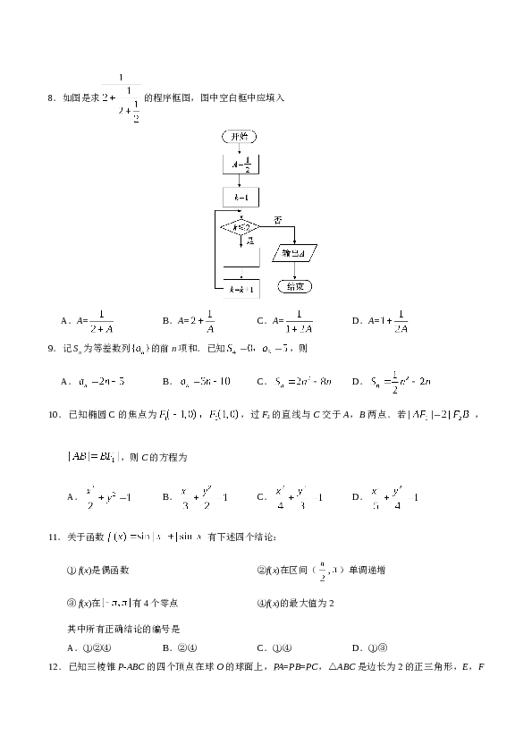 2019年山东省高考数学试卷(理科)word版试卷及解析.docx