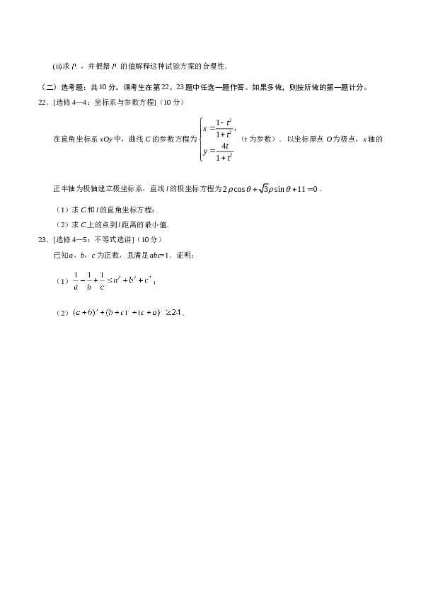 2019年山东省高考数学试卷(理科)word版试卷及解析.docx