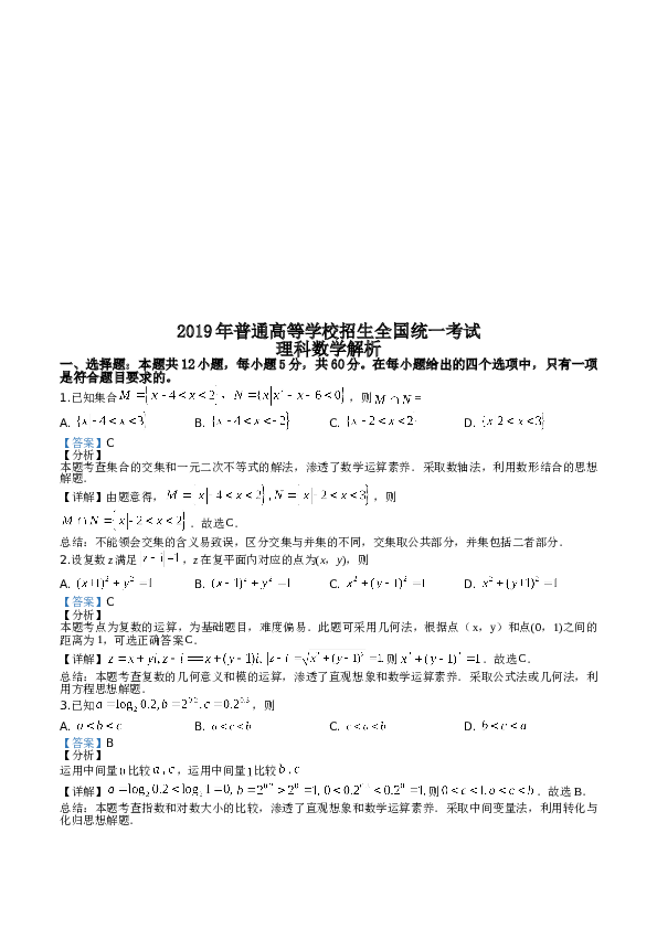 2019年山东省高考数学试卷(理科)word版试卷及解析.docx