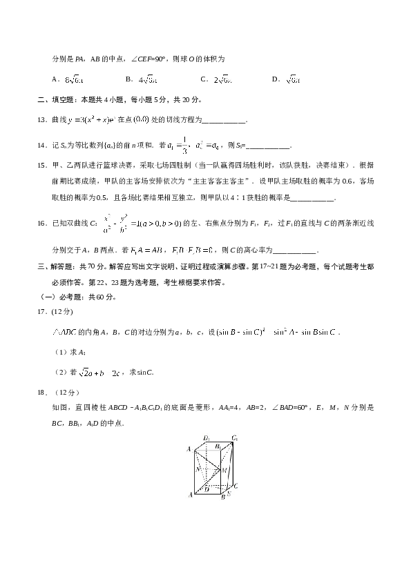 2019年山东省高考数学试卷(理科)word版试卷及解析.docx