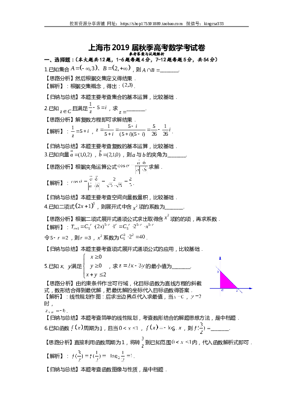 2019年上海高考数学真题试卷（word解析版）.doc