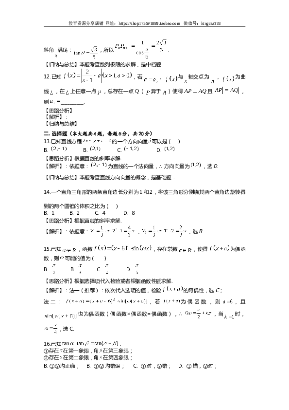 2019年上海高考数学真题试卷（word解析版）.doc