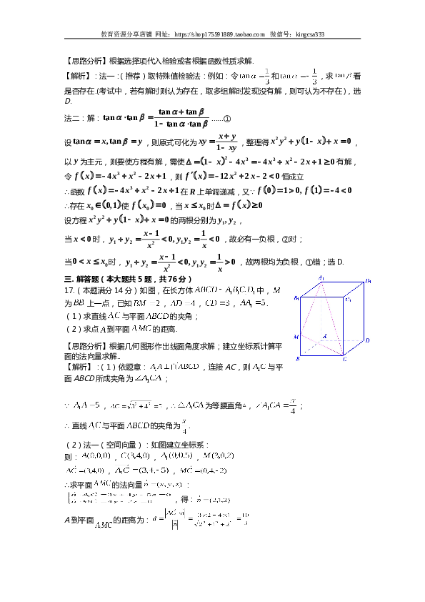 2019年上海高考数学真题试卷（word解析版）.doc