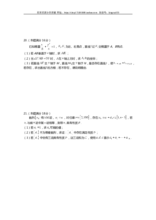 2019年上海高考数学真题试卷（word解析版）.doc