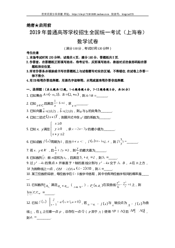 2019年上海高考数学真题试卷（word解析版）.doc