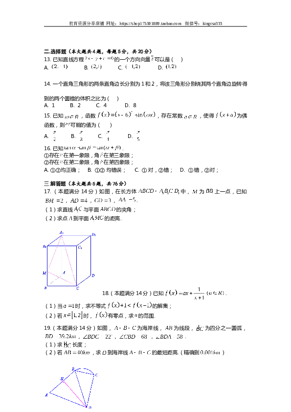 2019年上海高考数学真题试卷（word解析版）.doc