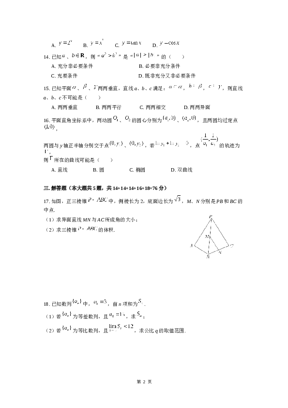 2019年上海高三数学春考试卷（含答案）.docx