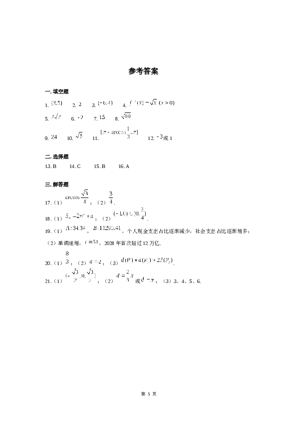 2019年上海高三数学春考试卷（含答案）.docx