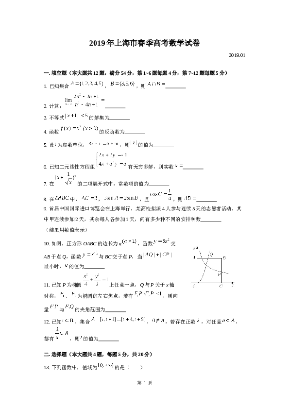 2019年上海高三数学春考试卷（含答案）.docx