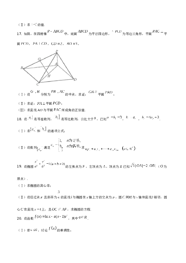 2019年天津高考文科数学试题及答案(Word版).doc