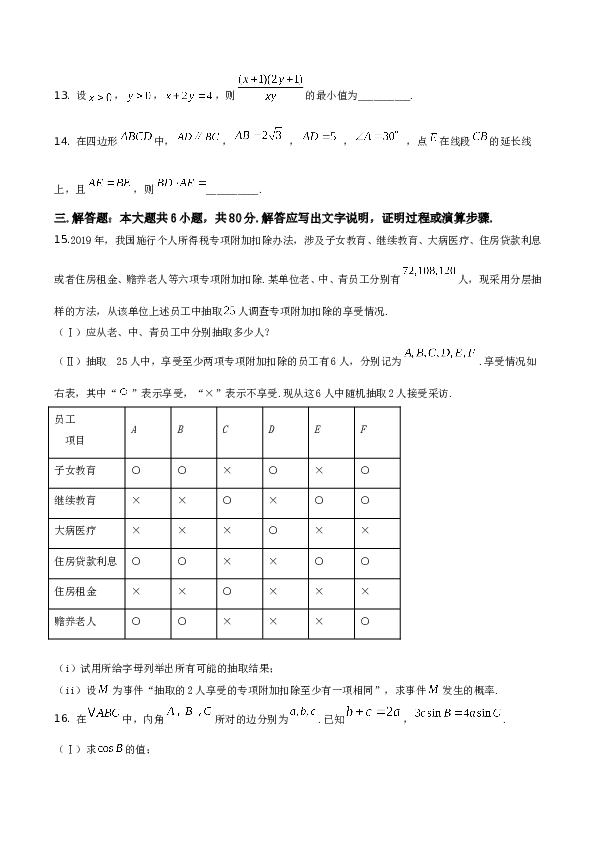 2019年天津高考文科数学试题及答案(Word版).doc