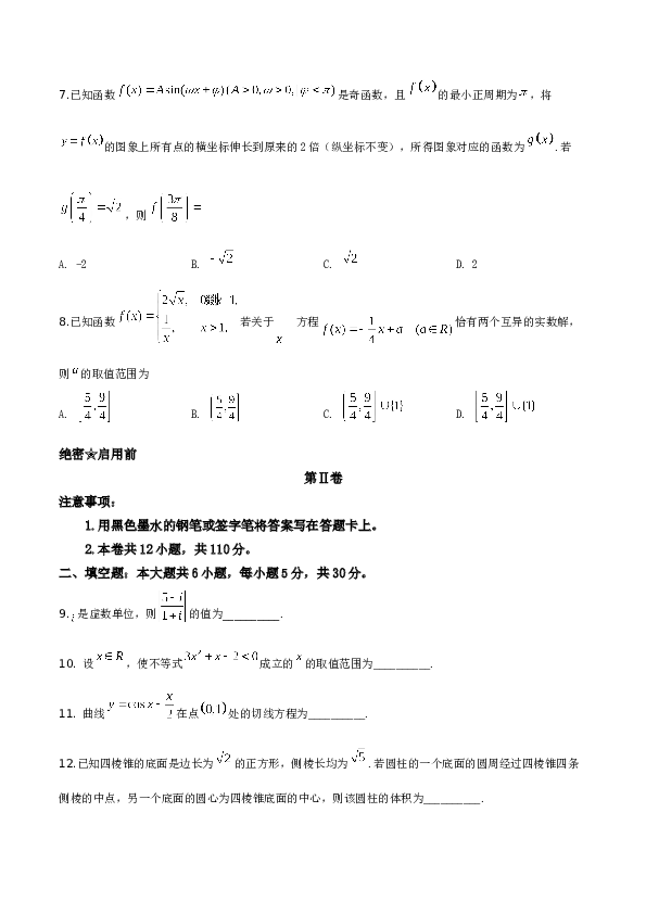2019年天津高考文科数学试题及答案(Word版).doc