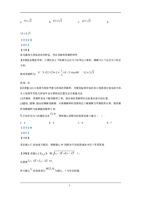 2020年北京市高考理科数学试卷（含解析版）.doc