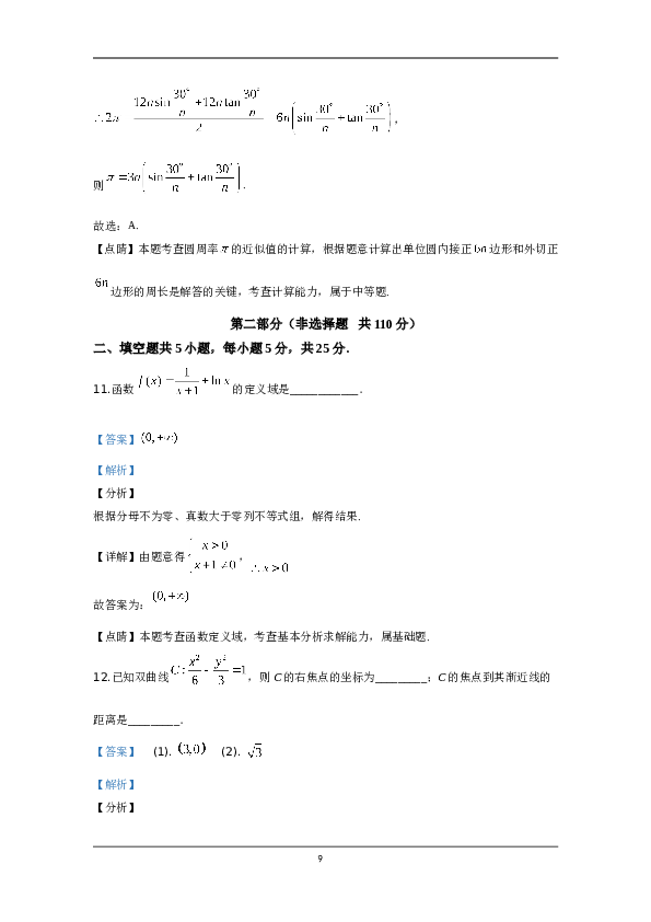 2020年北京市高考理科数学试卷（含解析版）.doc