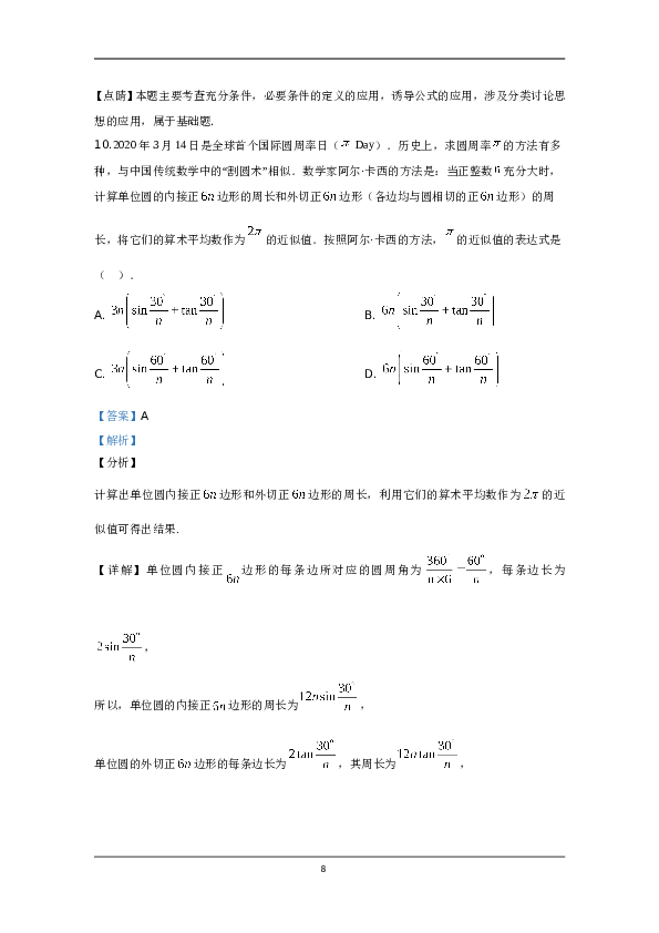 2020年北京市高考理科数学试卷（含解析版）.doc