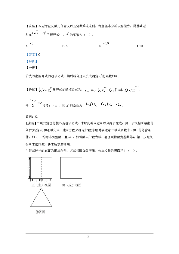 2020年北京市高考理科数学试卷（含解析版）.doc