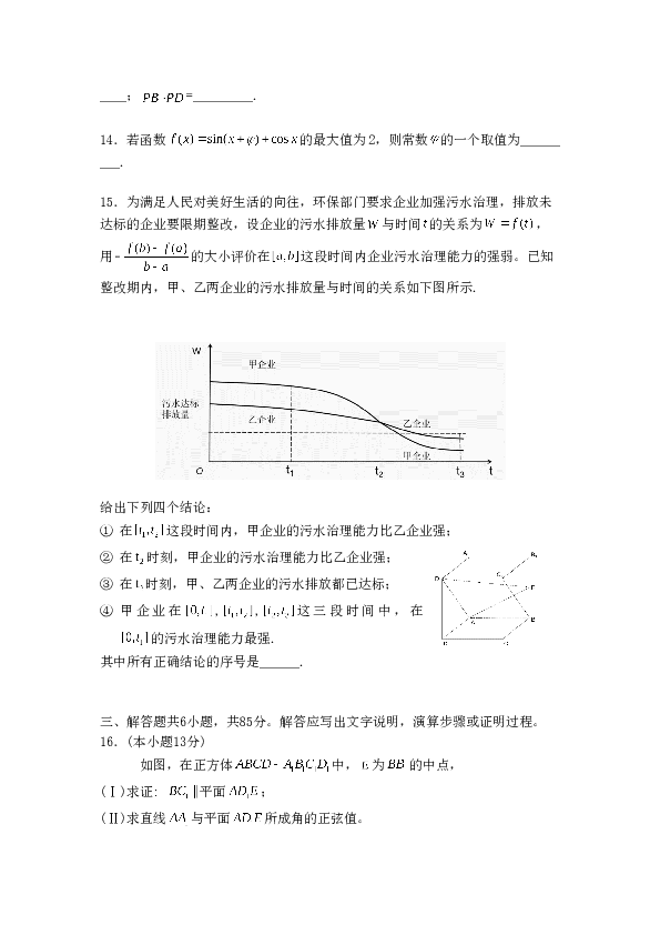 2020年北京市高考理科数学试卷（原卷版）.doc