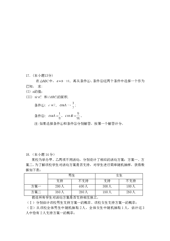 2020年北京市高考文科数学试卷（原卷版）.doc