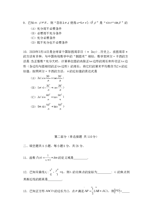 2020年北京市高考文科数学试卷（原卷版）.doc