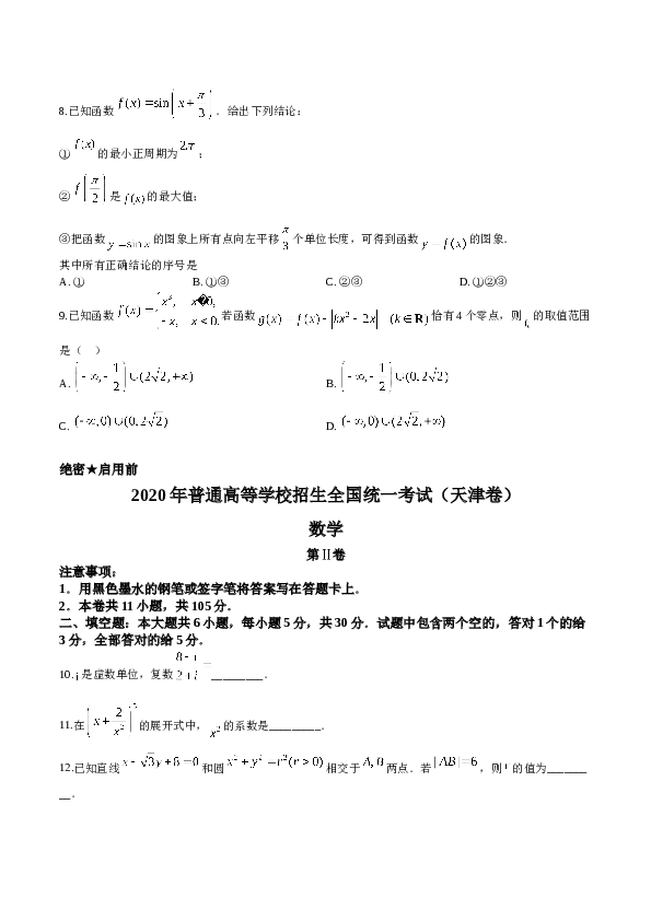 2020年高考数学试题(天津卷)及参考答案.doc