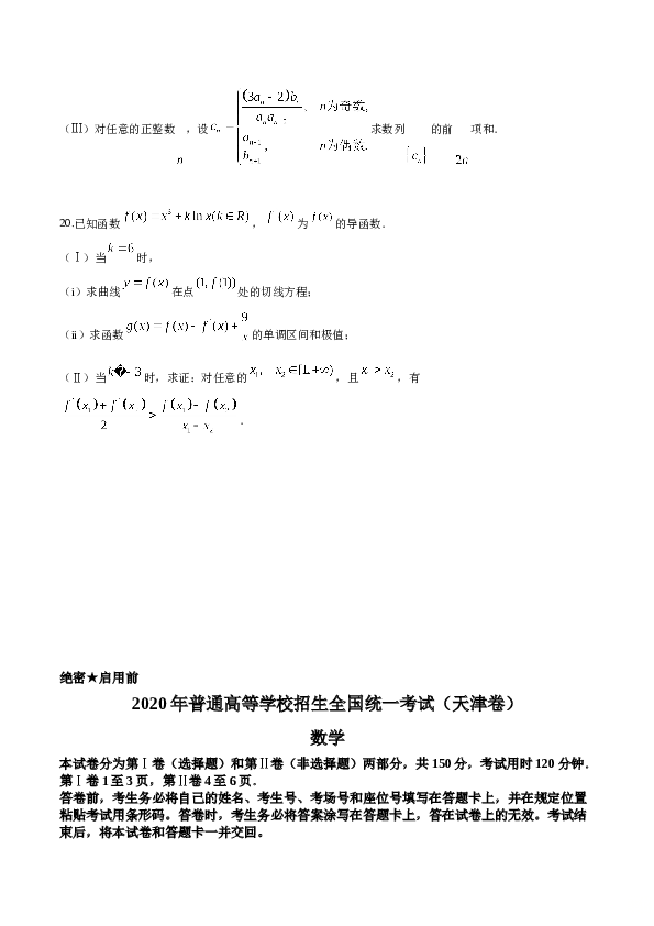 2020年高考数学试题(天津卷)及参考答案.doc