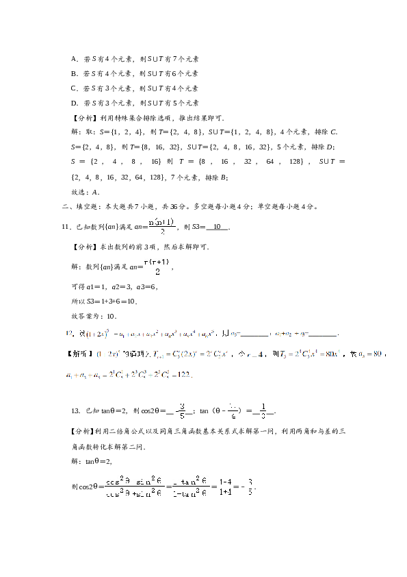 2020年高考浙江高考数学试题及答案(精校版).doc