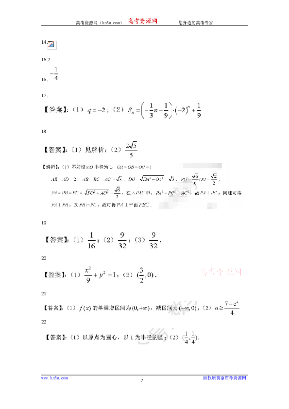 2020年高考真题&mdash;&mdash;数学（理）（全国卷Ⅰ）+Word版含答案【KS5U+高考】.doc