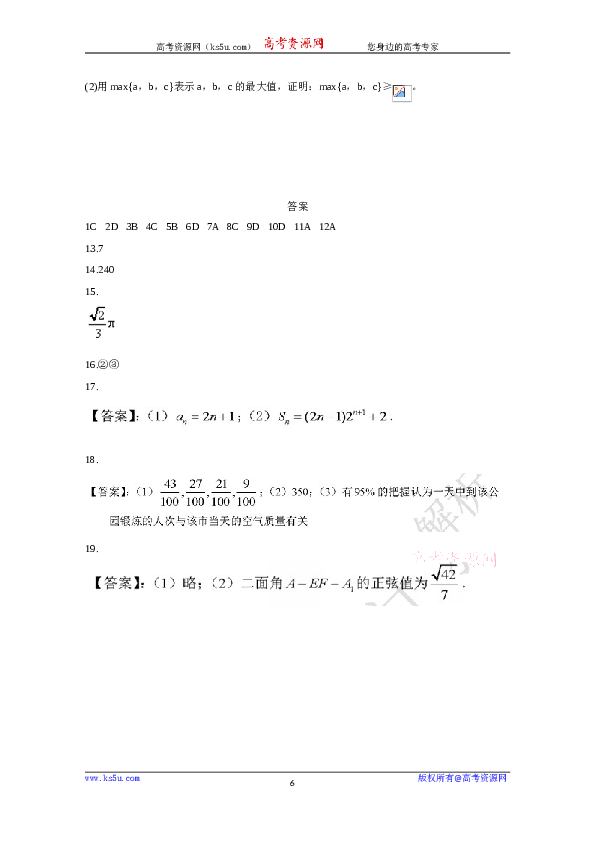 2020年高考真题&mdash;&mdash;数学（理）（全国卷Ⅲ）+Word版含答案【KS5U+高考】.doc