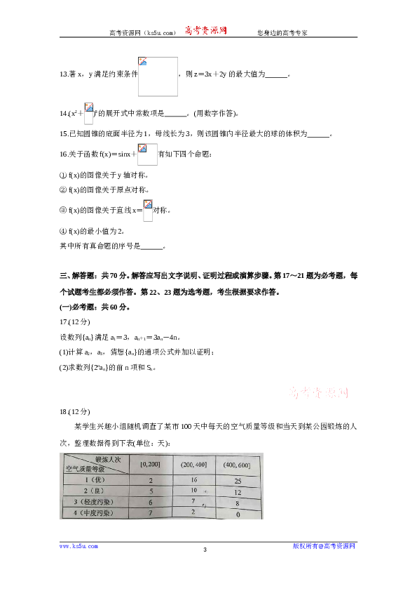 2020年高考真题&mdash;&mdash;数学（理）（全国卷Ⅲ）+Word版含答案【KS5U+高考】.doc