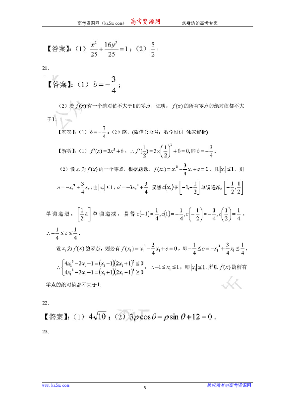 2020年高考真题&mdash;&mdash;数学（理）（全国卷Ⅲ）+Word版含答案【KS5U+高考】.doc