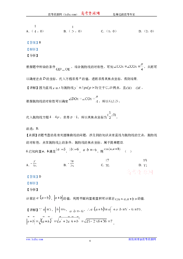 2020年高考真题&mdash;&mdash;数学（理）（全国卷Ⅲ）+Word版含解析【KS5U+高考】.doc