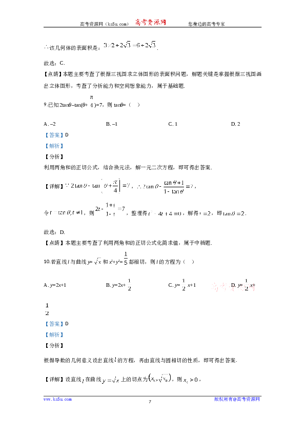 2020年高考真题&mdash;&mdash;数学（理）（全国卷Ⅲ）+Word版含解析【KS5U+高考】.doc